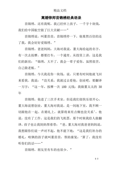 离婚律师苗锦绣经典语录