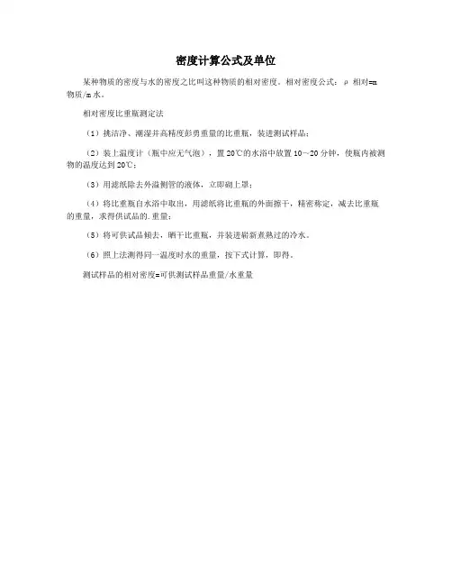 密度计算公式及单位