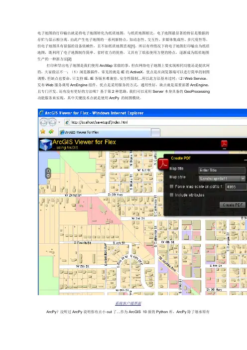 使用ArcPy制图模块实现网络电子地图打印