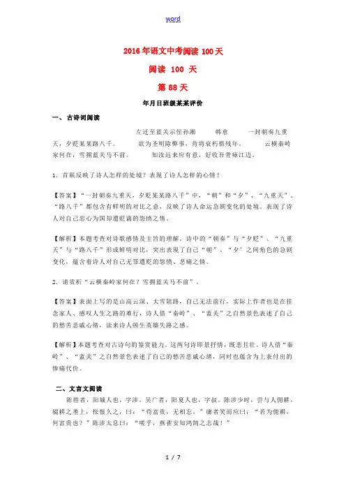 中考语文阅读训练100天(87)(含解析)-人教版初中九年级全册语文试题