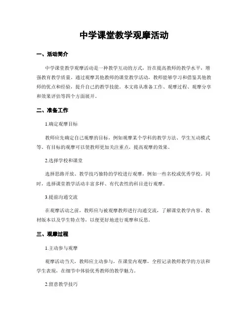 中学课堂教学观摩活动
