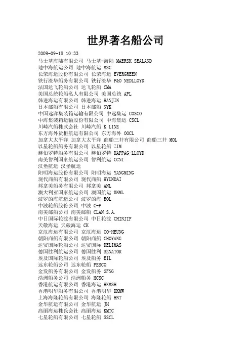 世界著名船公司
