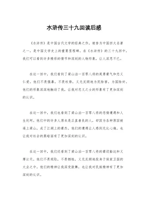 水浒传三十九回读后感