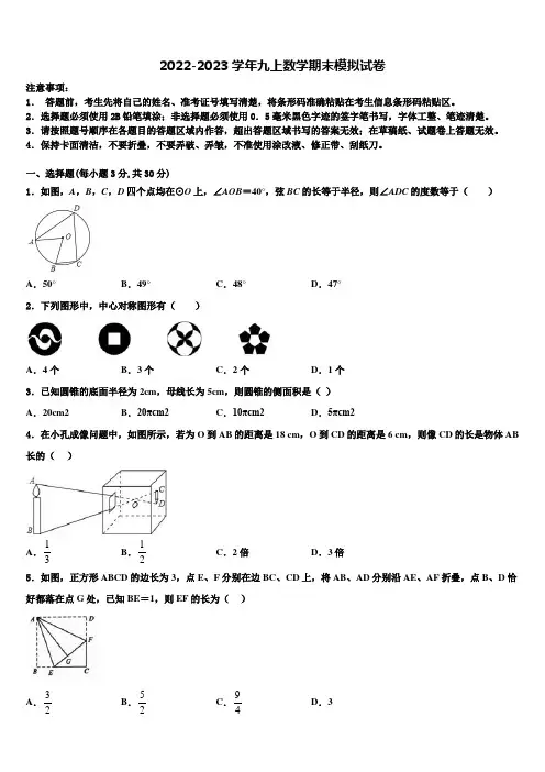 2022-2023学年浙江省杭州市滨江区九年级数学第一学期期末学业水平测试试题含解析