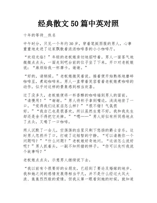 经典散文50篇中英对照 