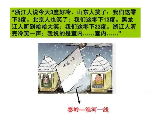 秦岭淮河分南北公开课