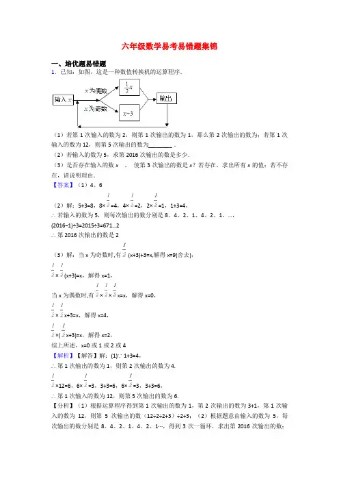 六年级数学易考易错题集锦