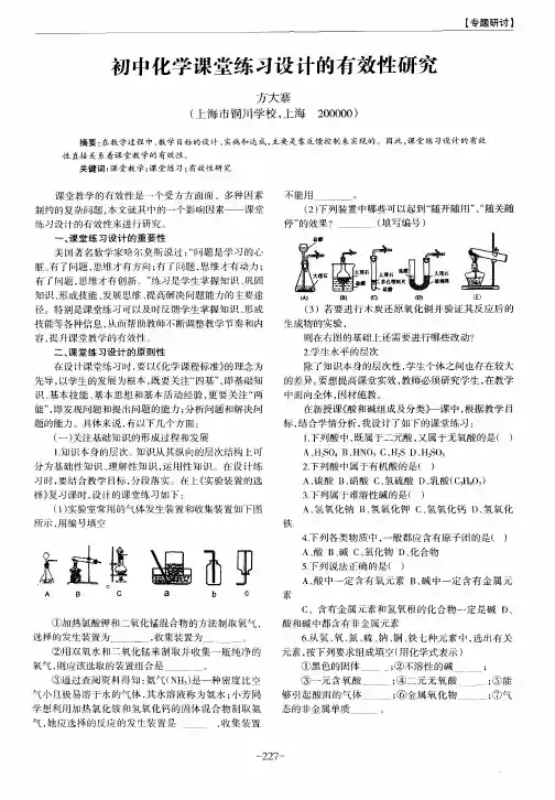 初中化学课堂练习设计的有效性研究
