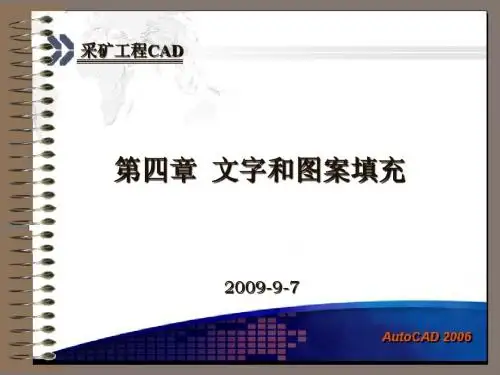 采矿工程CAD-04