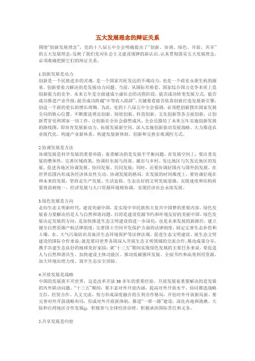 大发展理念的辩证关系