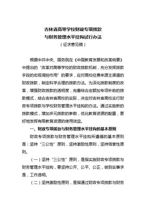 吉林省高等学校财政专项拨款