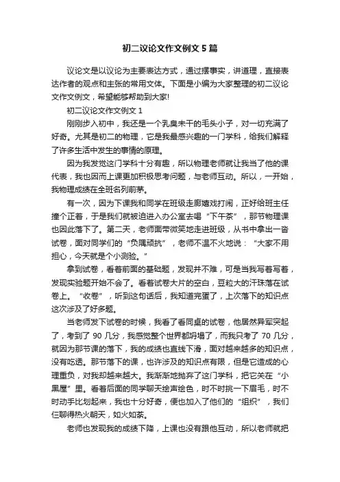 初二议论文作文例文5篇