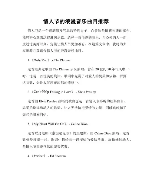 情人节的浪漫音乐曲目推荐