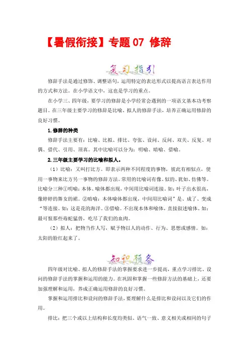 三升四暑假衔接语文知识点专题07 修辞 (讲义+试题) 部编版  