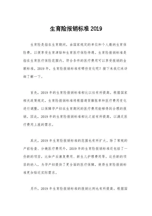 生育险报销标准2019