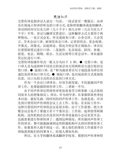 交替传译几种形式