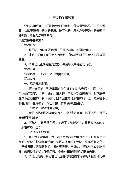 中班安静午睡教案
