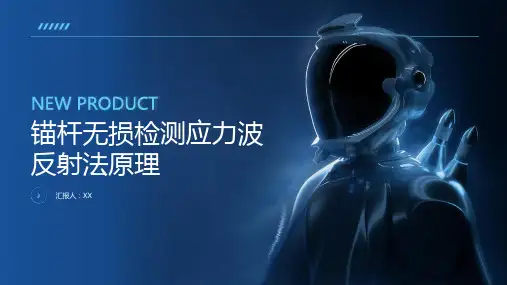 锚杆无损检测应力波反射法原理