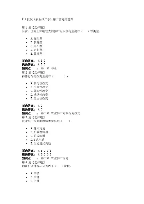 111批次农业推广学作业2答案