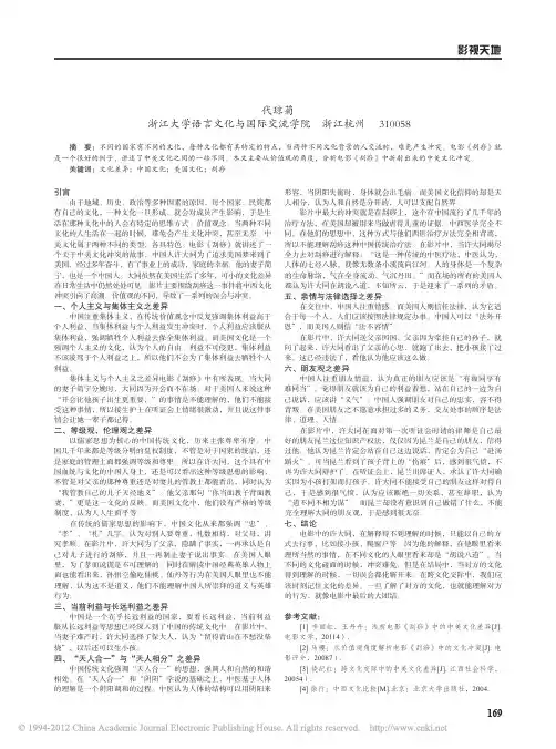 电影_刮痧_中的中美文化差异分析_代琼菊