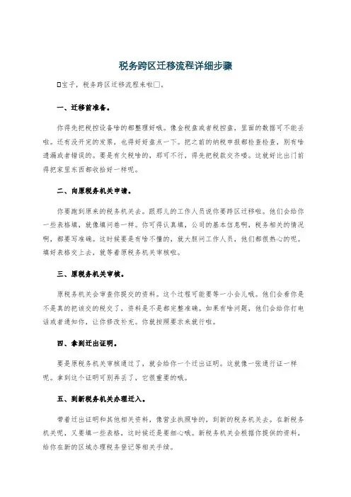 税务跨区迁移流程详细步骤