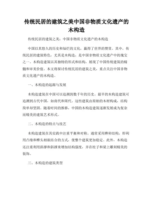 传统民居的建筑之美中国非物质文化遗产的木构造