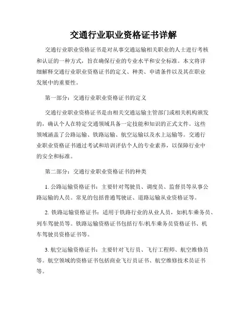 交通行业职业资格证书详解
