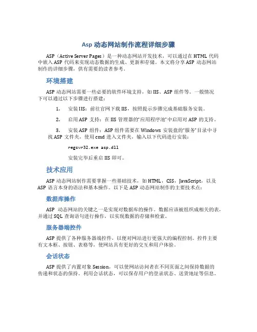 Asp动态网站制作流程详细步骤