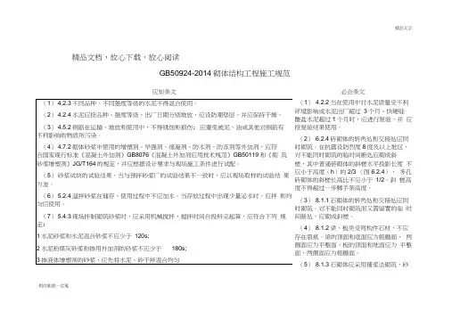 砌体结构工程施工规范