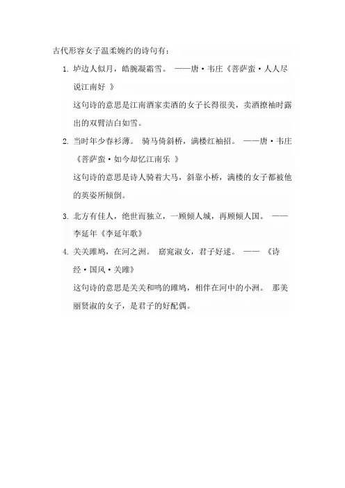 古代形容女子温柔婉约的诗句