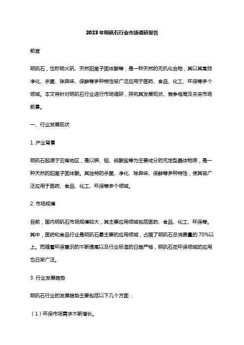 2023年明矾石行业市场调研报告