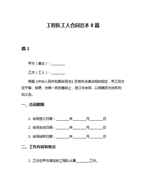 工程队工人合同范本8篇