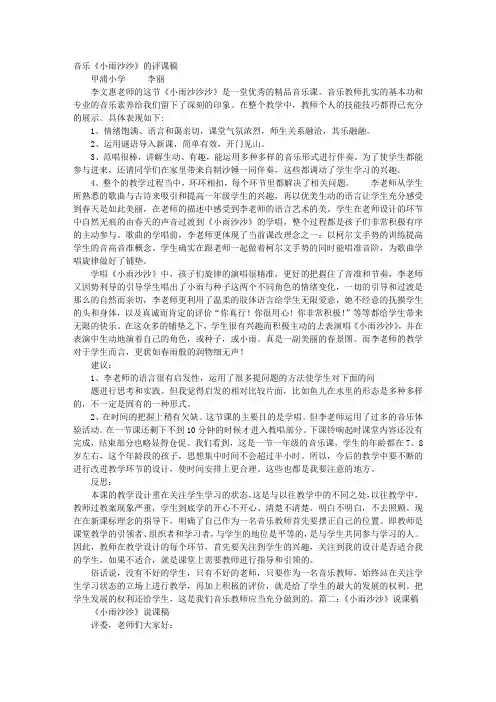 小雨沙沙评课稿