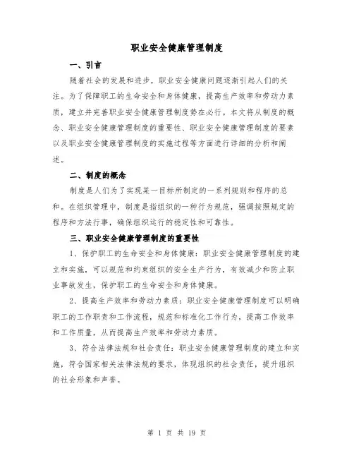 职业安全健康管理制度(4篇)