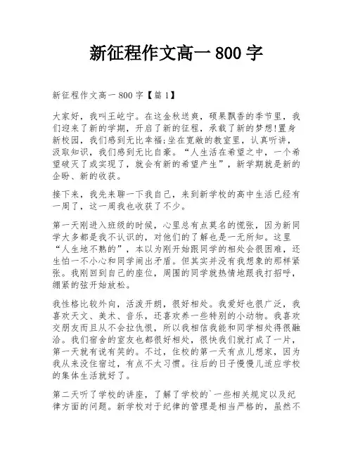 新征程作文高一800字