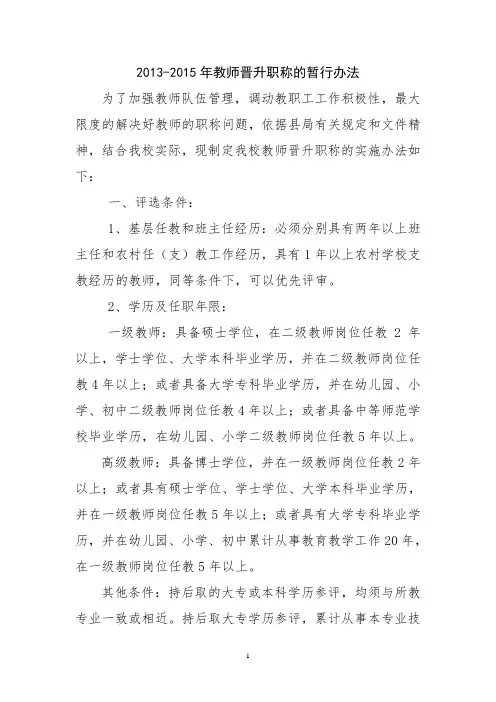 教师晋升职称办法