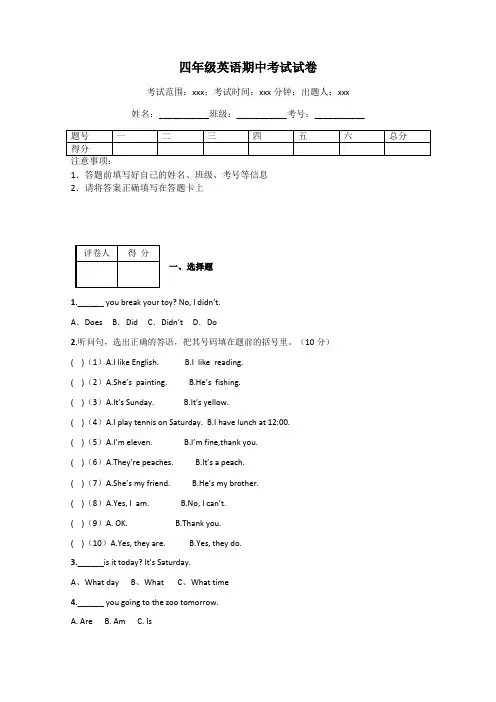 四年级英语期中考试试卷