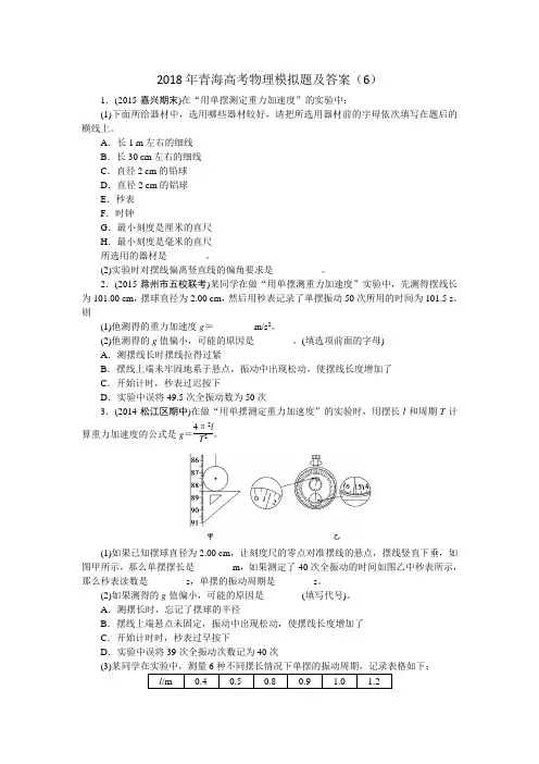 2018年青海高考物理模拟题及答案(6)