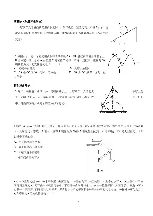 高考物理图解法1