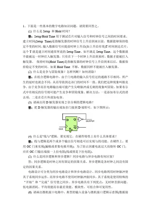 硬件工程师笔试试题集锦(均有参考答案)