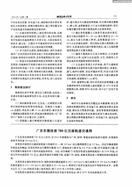 广东东莞投资780亿元建轨道交通网