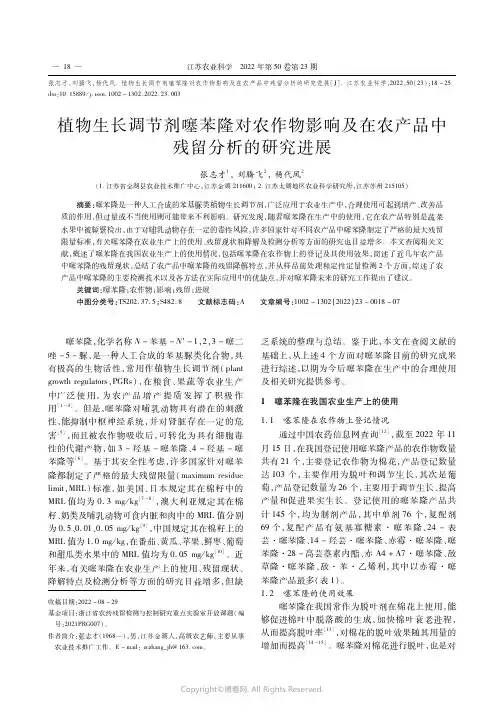 植物生长调节剂噻苯隆对农作物影响
