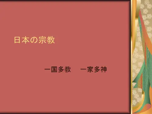 日本の宗教