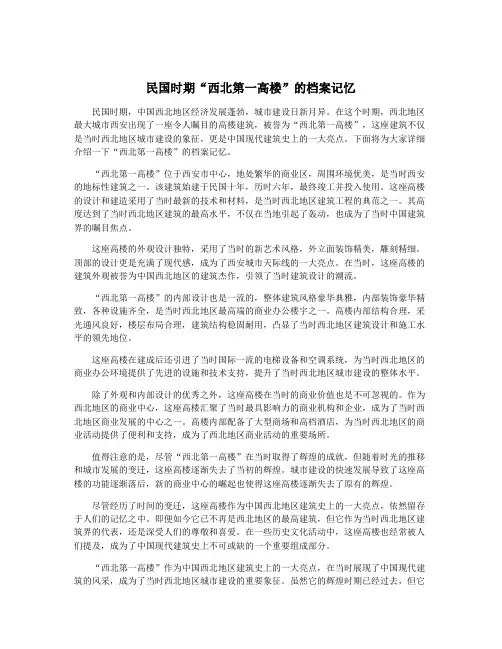 民国时期“西北第一高楼”的档案记忆