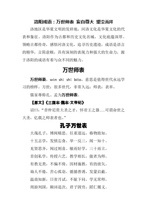 85-87洛阳成语 万世师表 妄自尊大 望尘而拜
