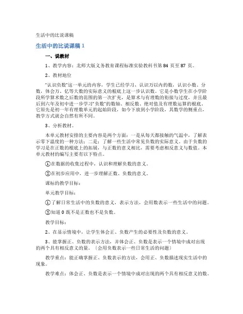 生活中的比说课稿