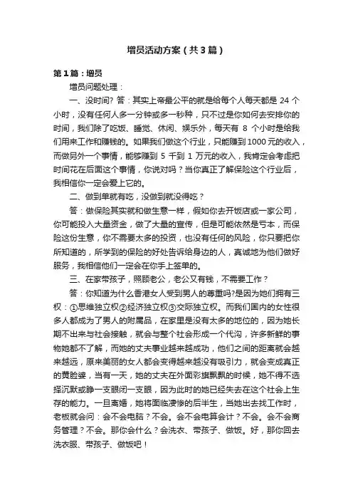 增员活动方案（共3篇）