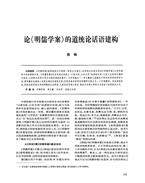 论《明儒学案》的道统论话语建构