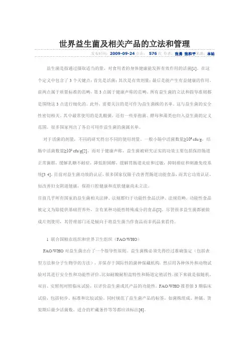 国内外关于益生菌法规基本情况