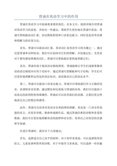 背诵在英语学习中的作用